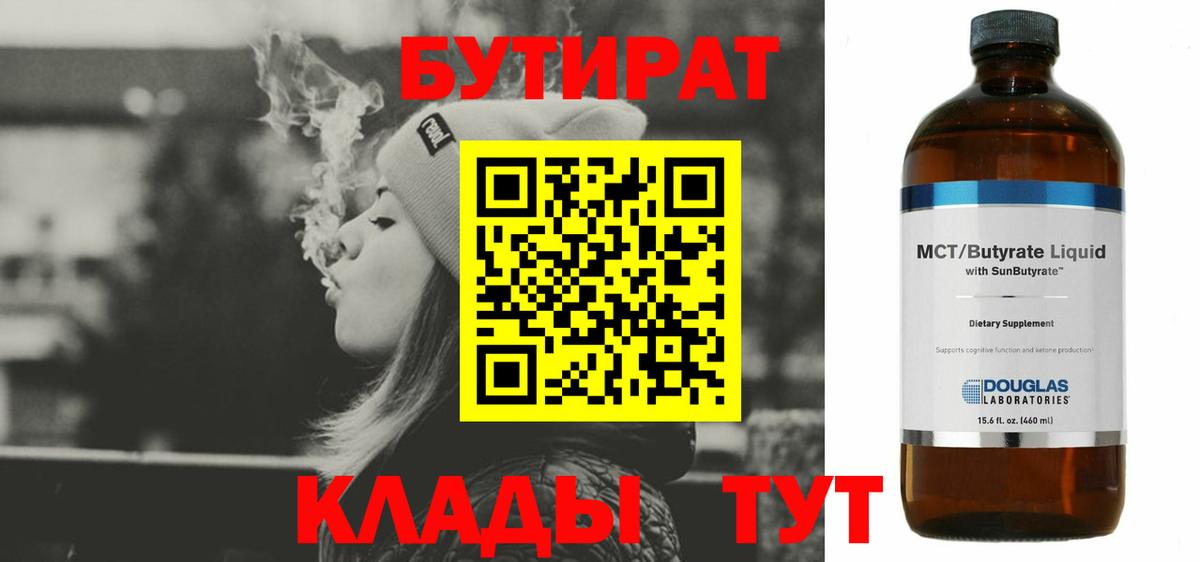 Кохма  БУТИРАТ вода  Вход с VPN 