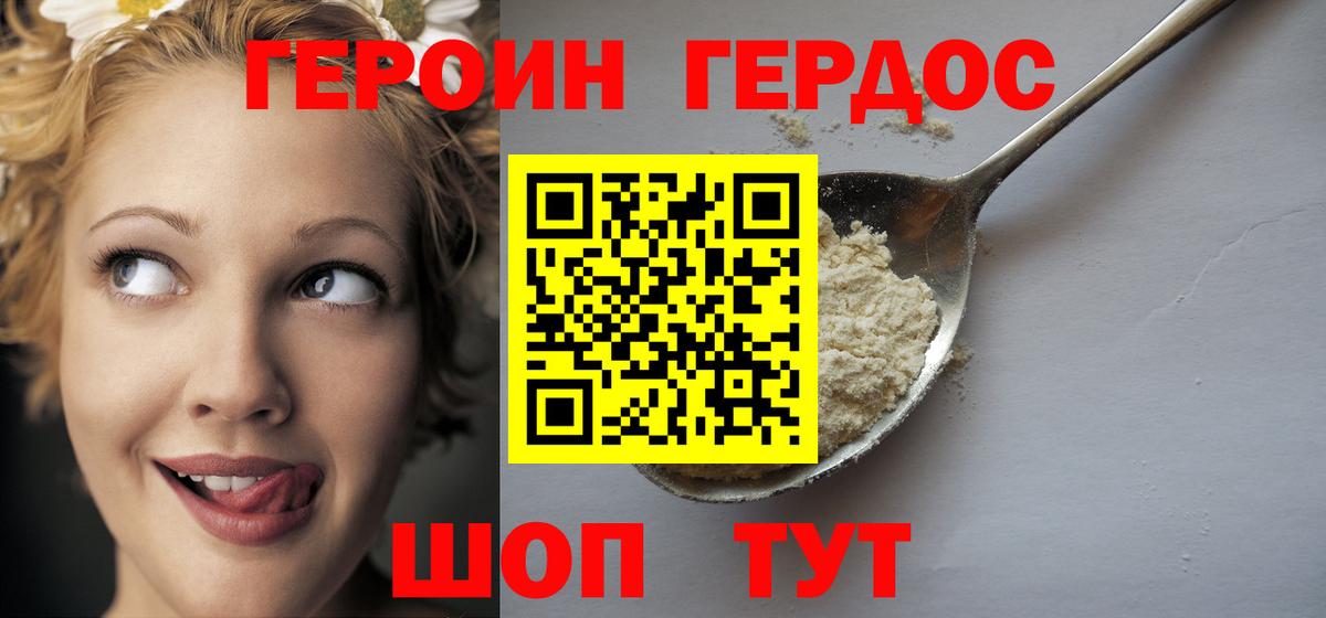 ГЕРОИН афганец Кохма