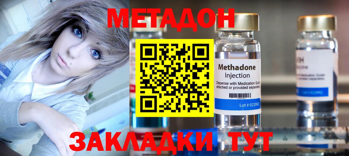 МЕТАДОН methadone Кохма
